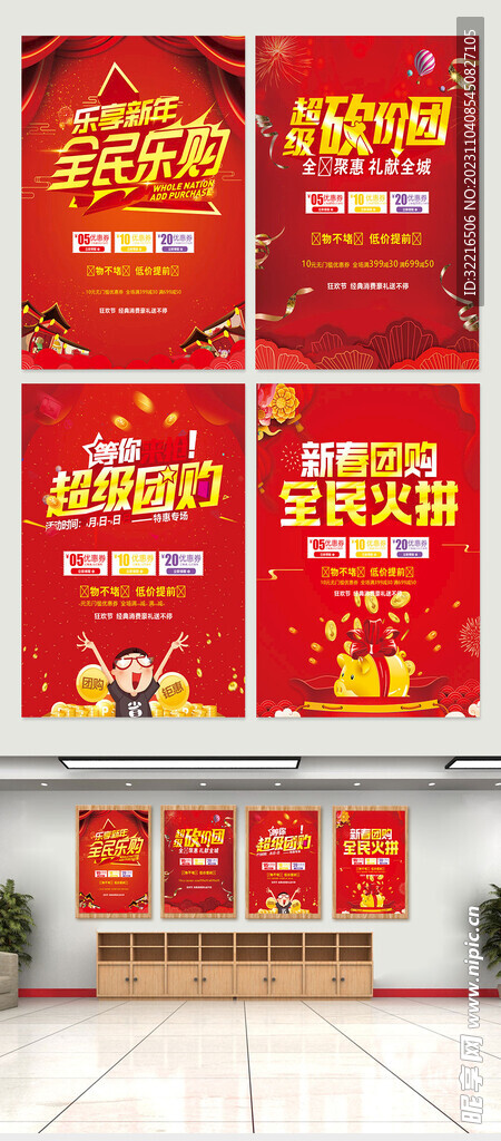 新春团购全民乐购
