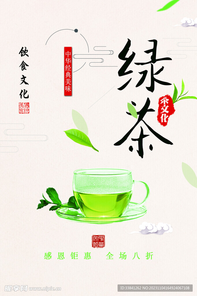 清新精美简洁绿色茶园茶饮海报