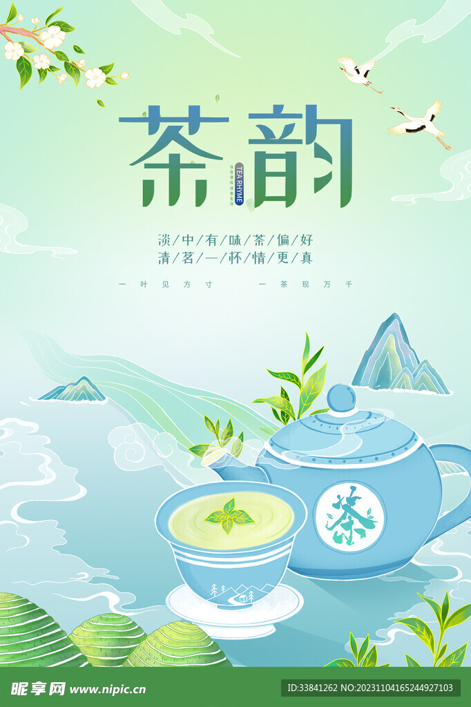 绿色国潮卡通茶韵宣传海报