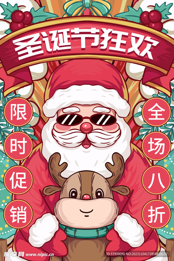 圣诞节海报