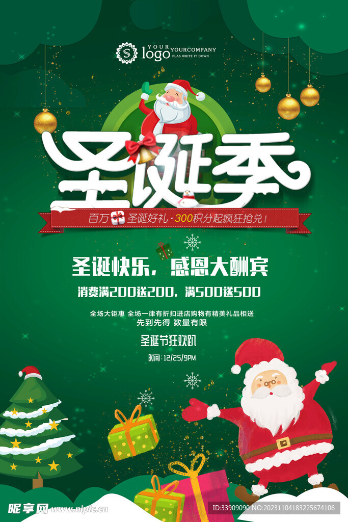 圣诞节海报