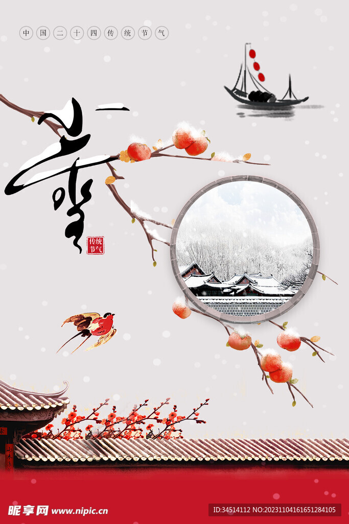 小雪 海报