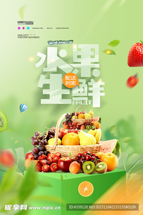 水果生鲜