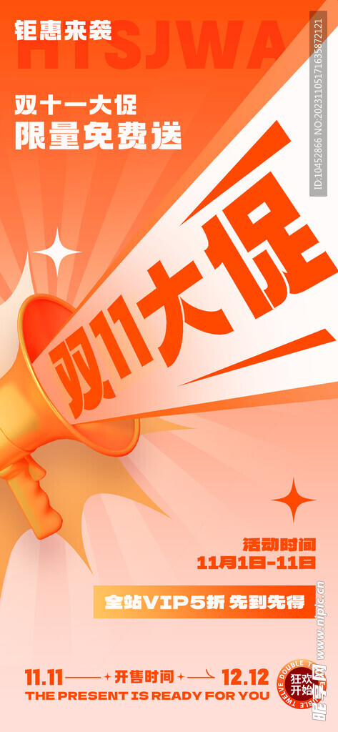 购物节