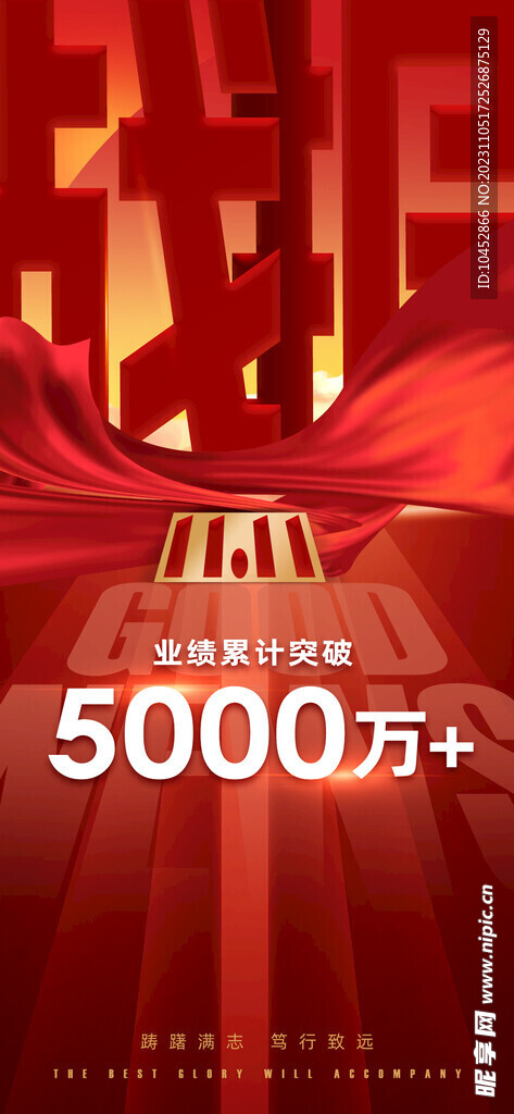 战报