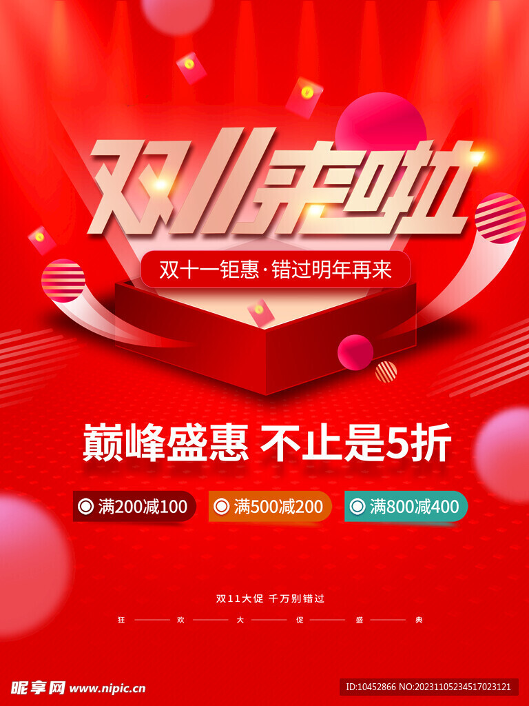 购物节画报