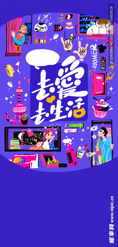 手绘插画购物节