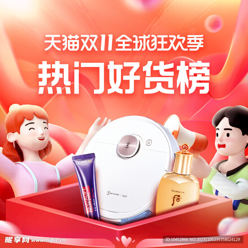 购物节海报