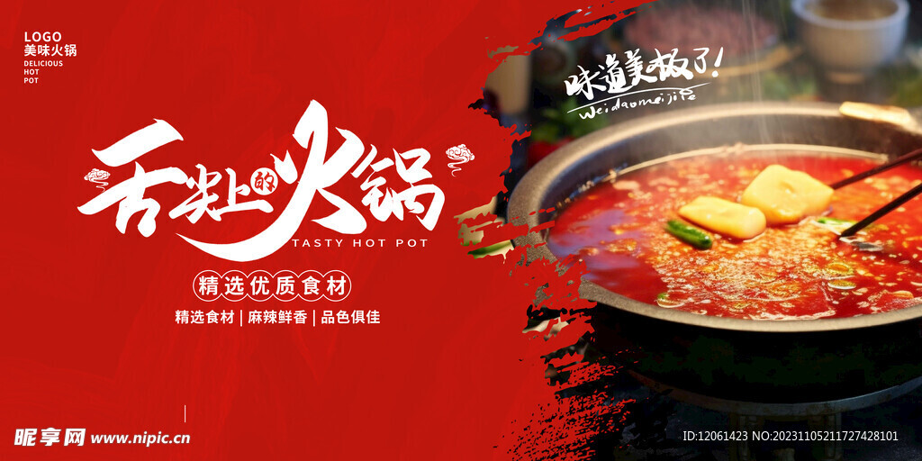火锅  