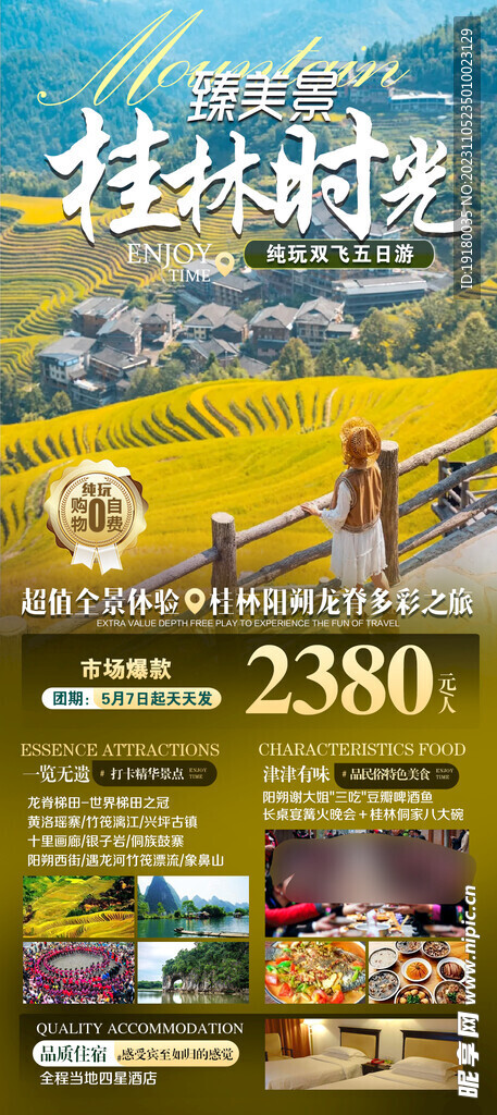 广西桂林旅游海报