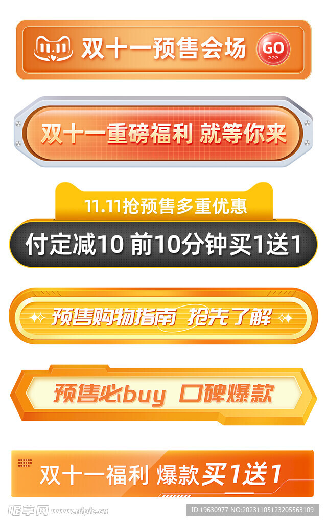 双十一分栏模板