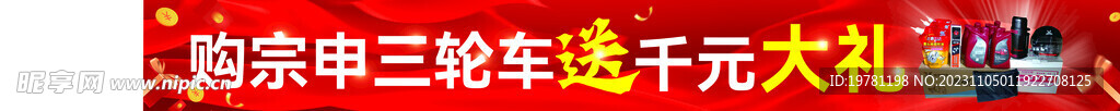 千元大礼横幅