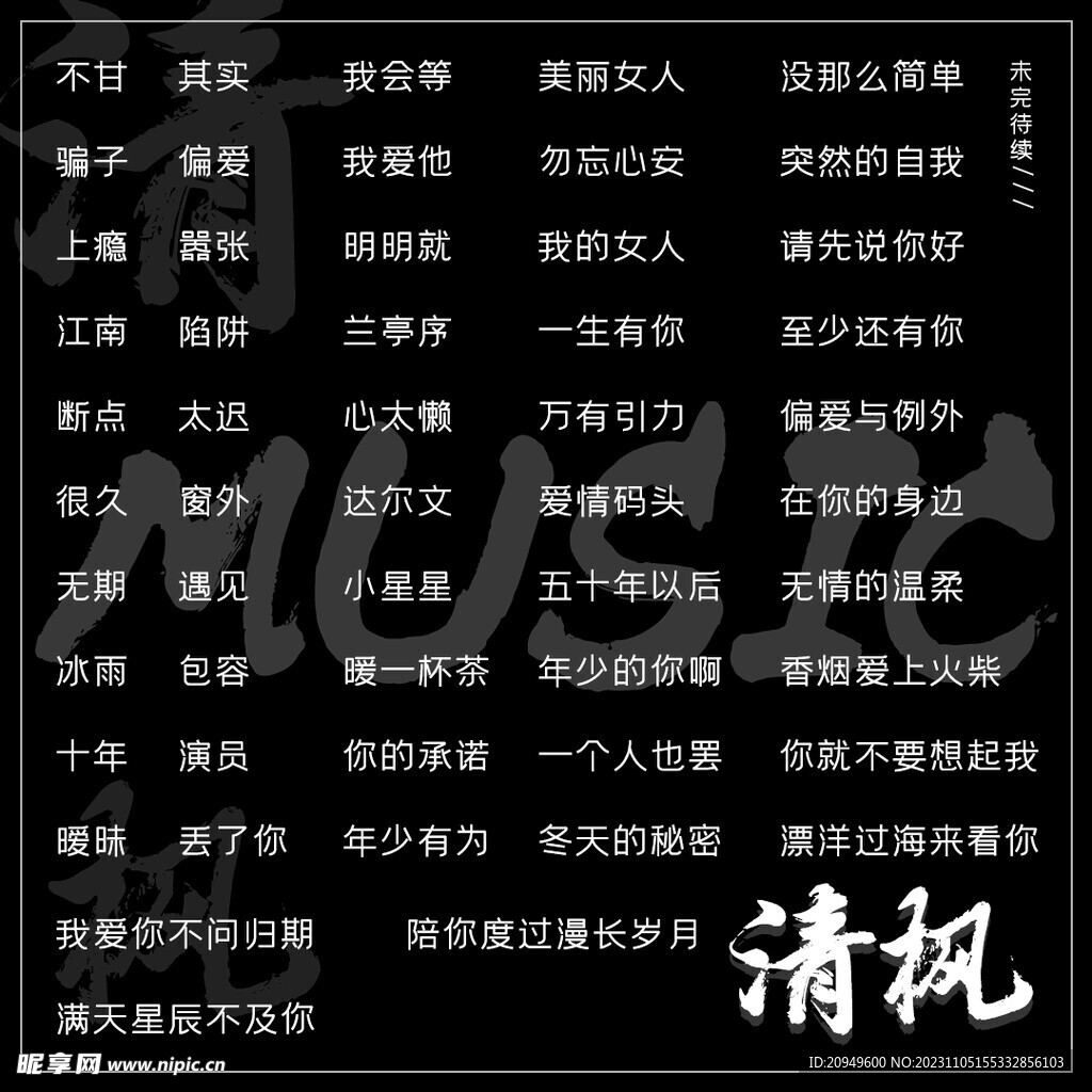 歌单设计