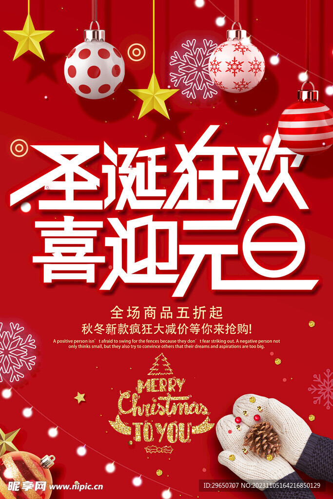 元旦圣诞促销海报