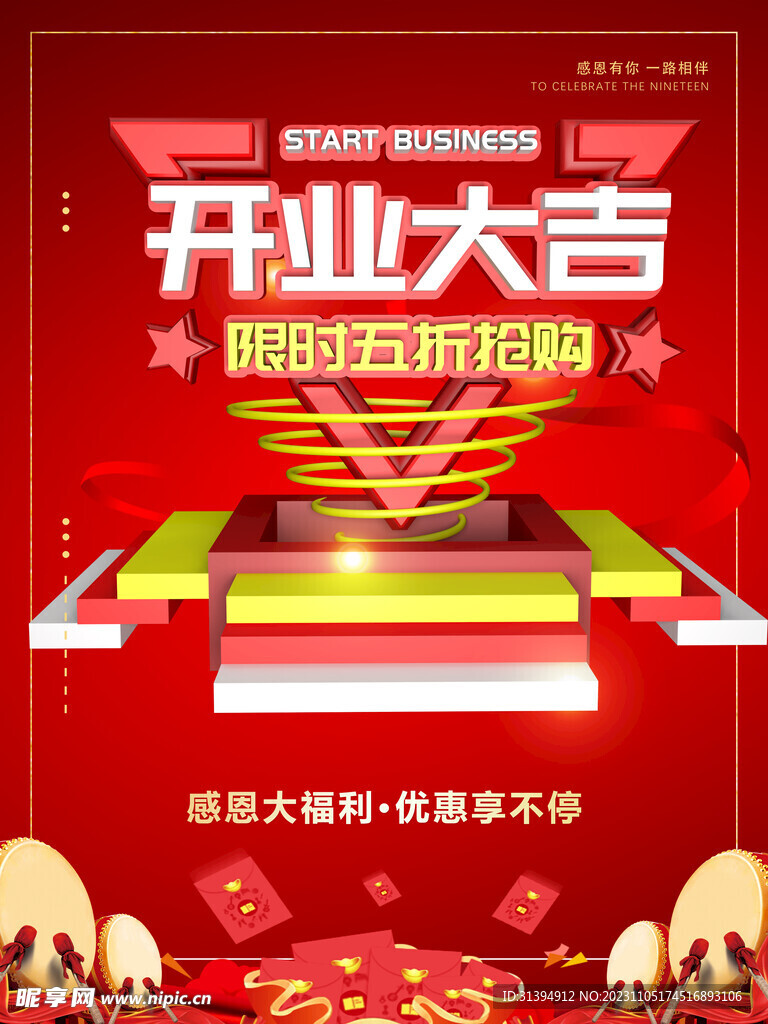 开业大吉