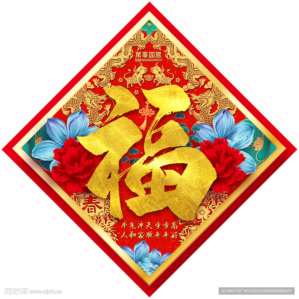 龙 福字 新年福 