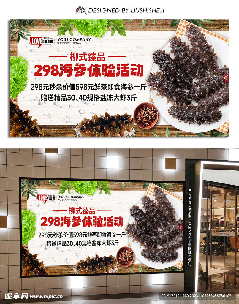 海参活动