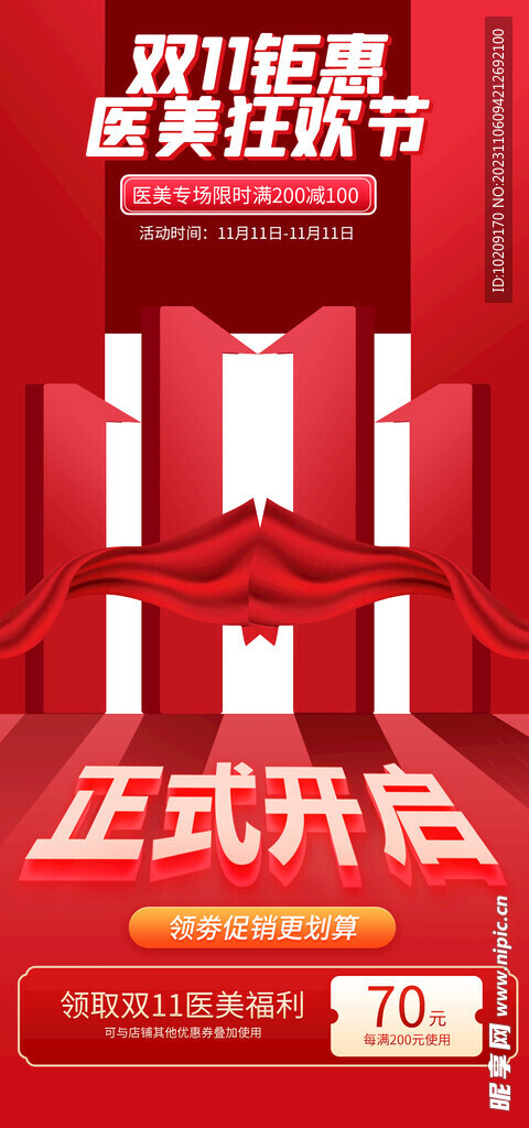 双十一