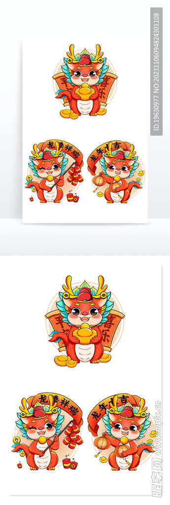 龙年卡通形象