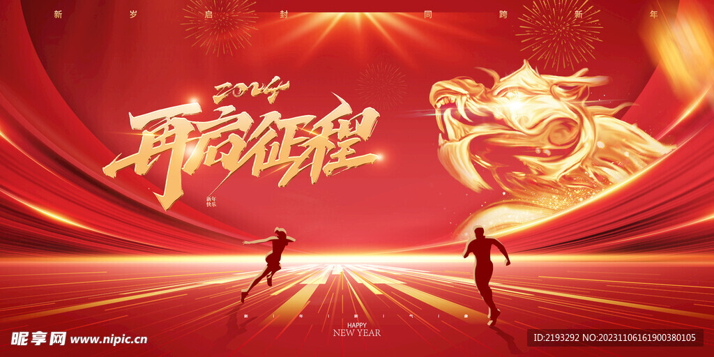 2024龙年年会背景