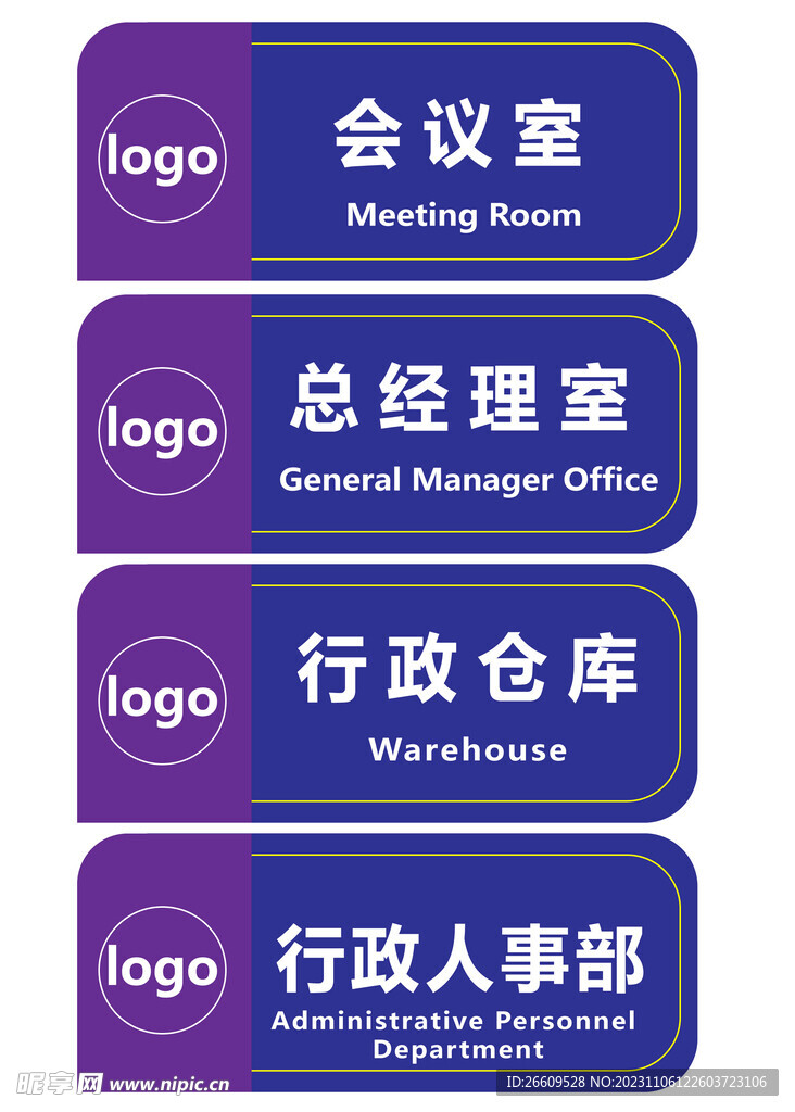 办公室门牌