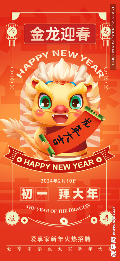 新年海报