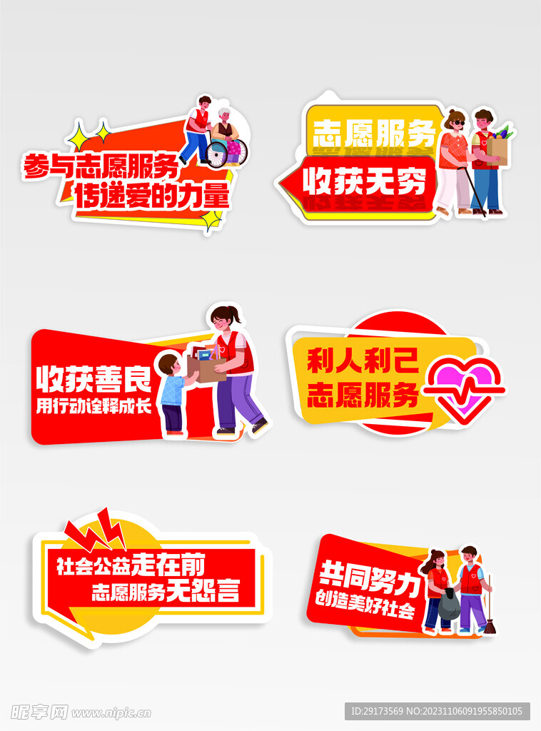 志愿者异形牌