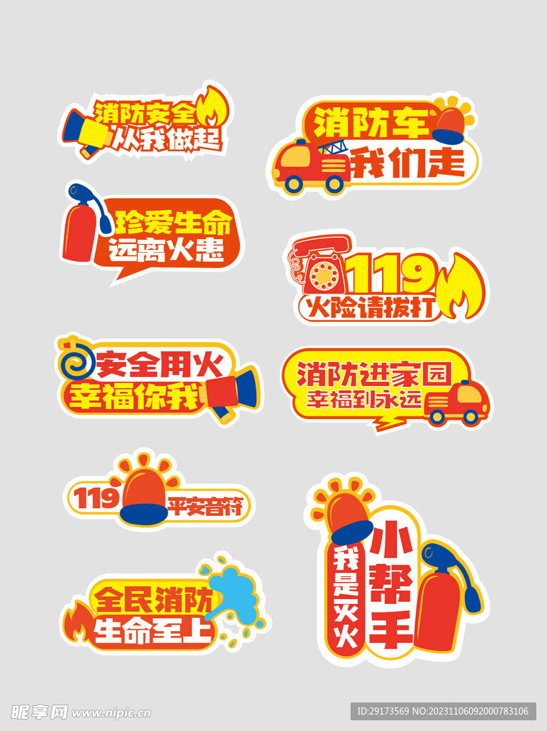 消防手举牌卡牌