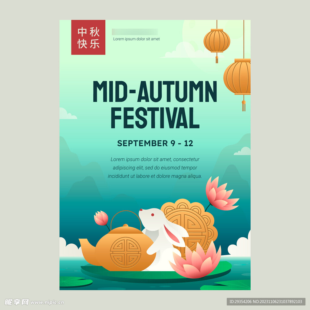 中秋节海报图片