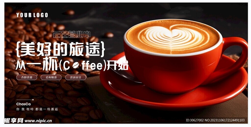 咖啡海报