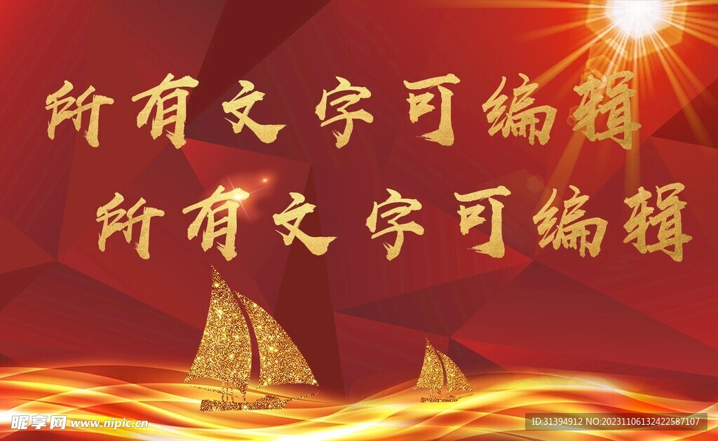 红色背景