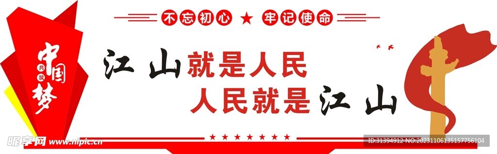 人民就是江山