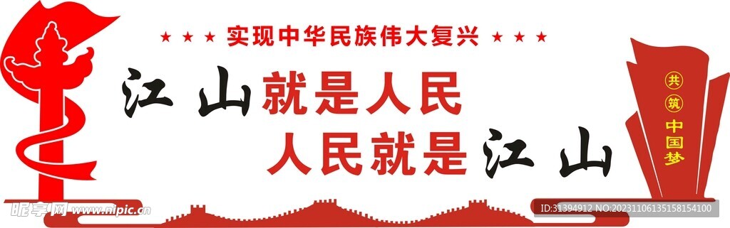 江山就是人民
