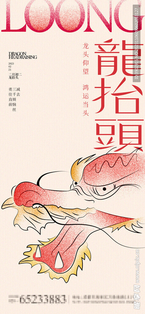 龙抬头海报