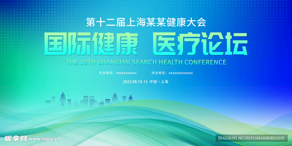 医疗论坛蓝绿渐变科技线条背景