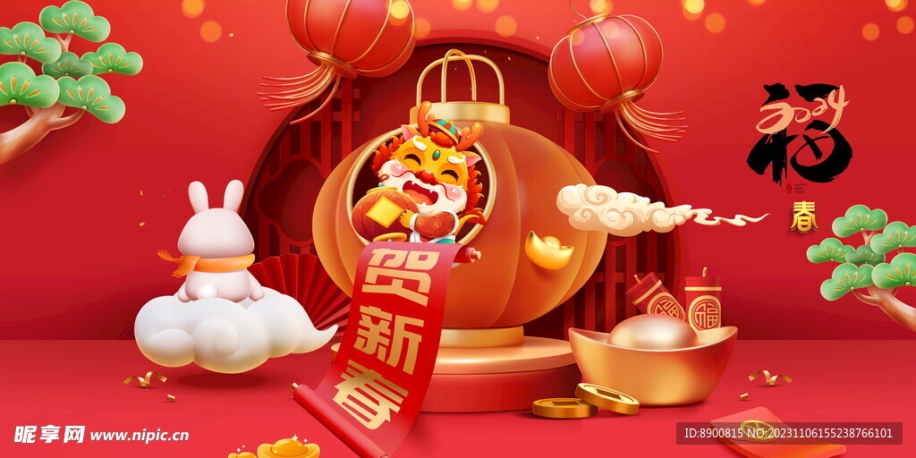 贺新春
