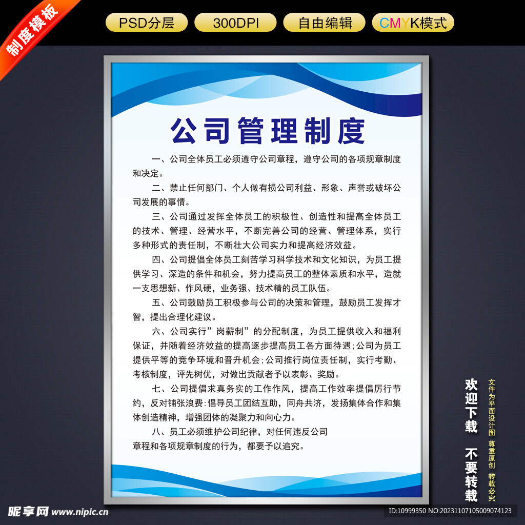 制度