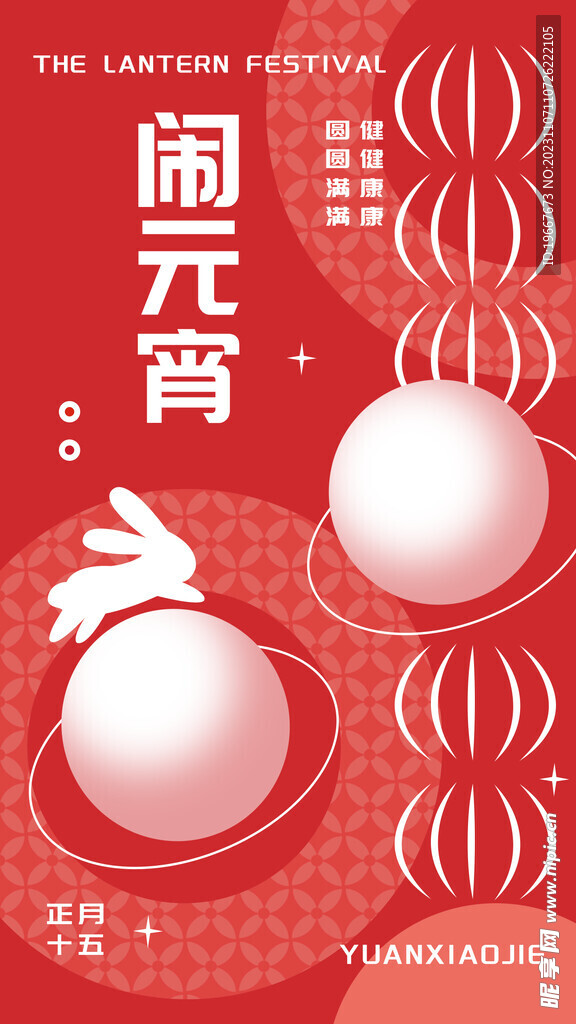 元宵节海报  