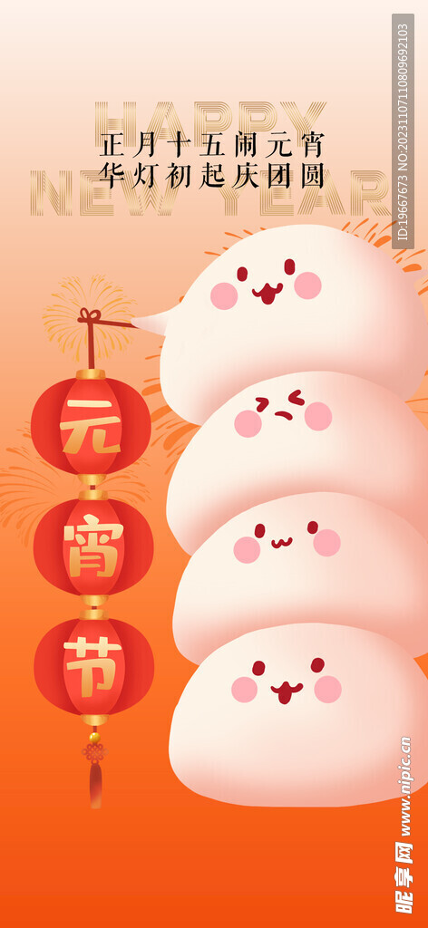 元宵节海报  