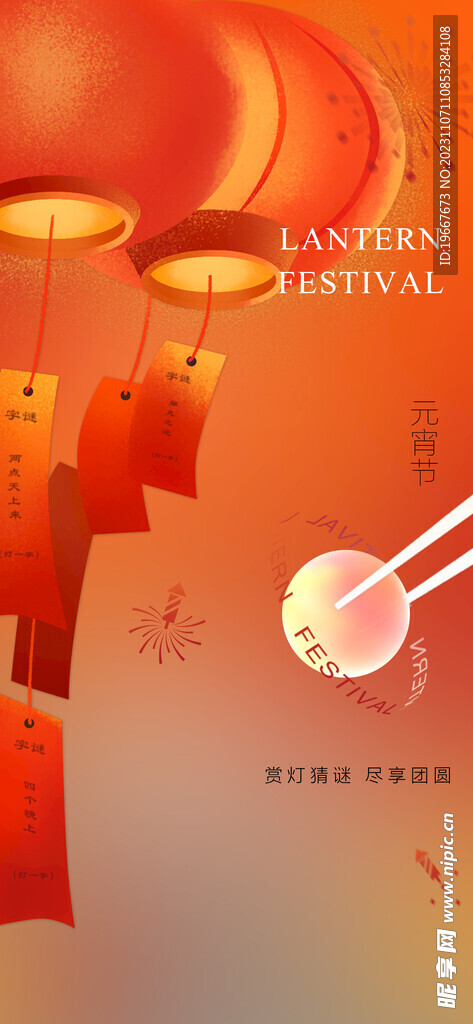 元宵节海报  
