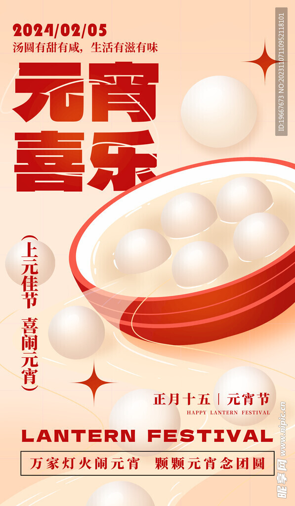 元宵节海报 