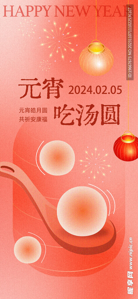 元宵节海报  