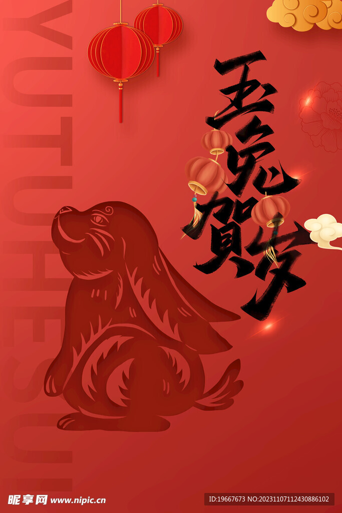 兔年海报 