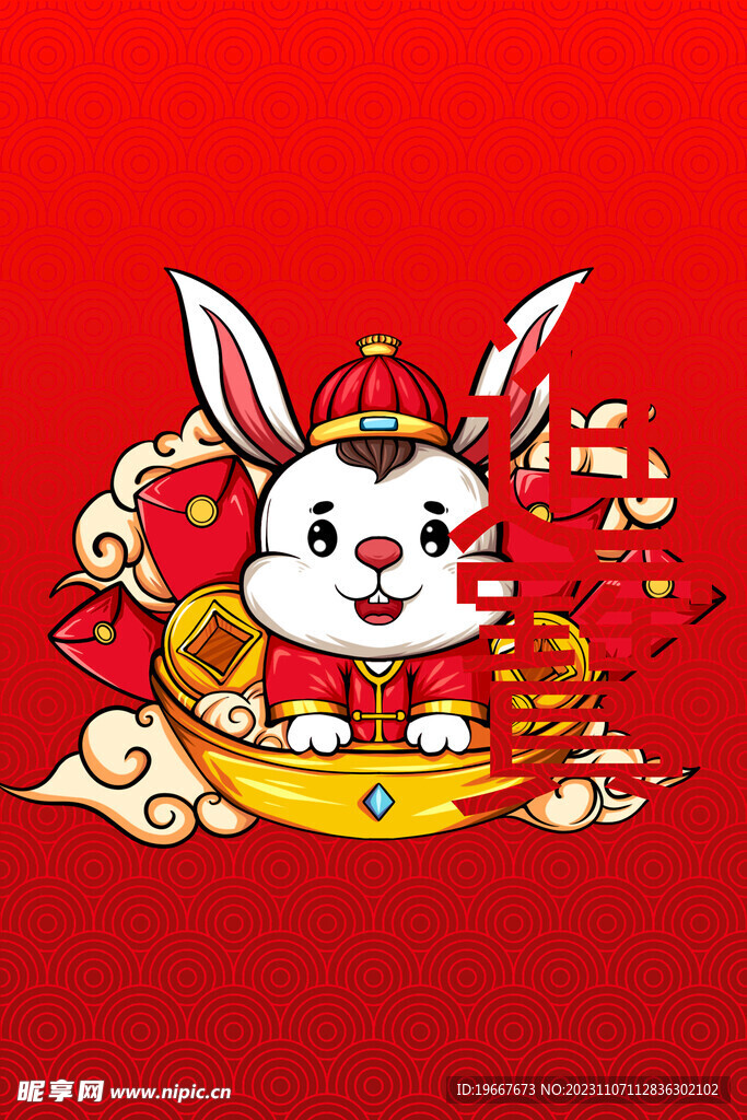 兔年海报  