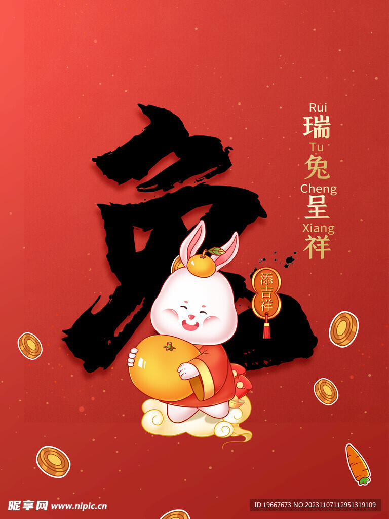 兔年海报 