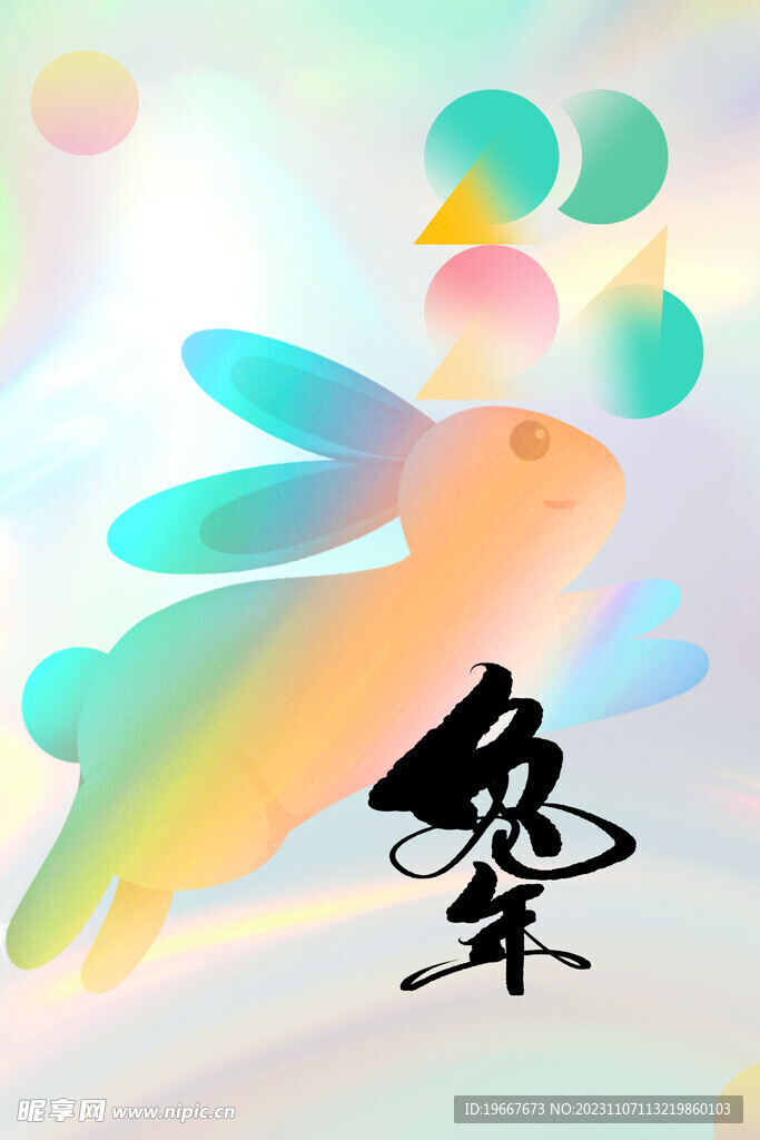 兔年海报  