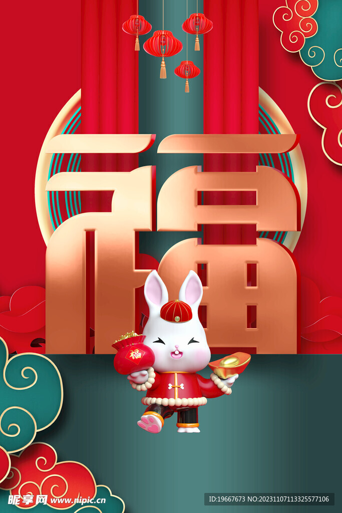 兔年海报 
