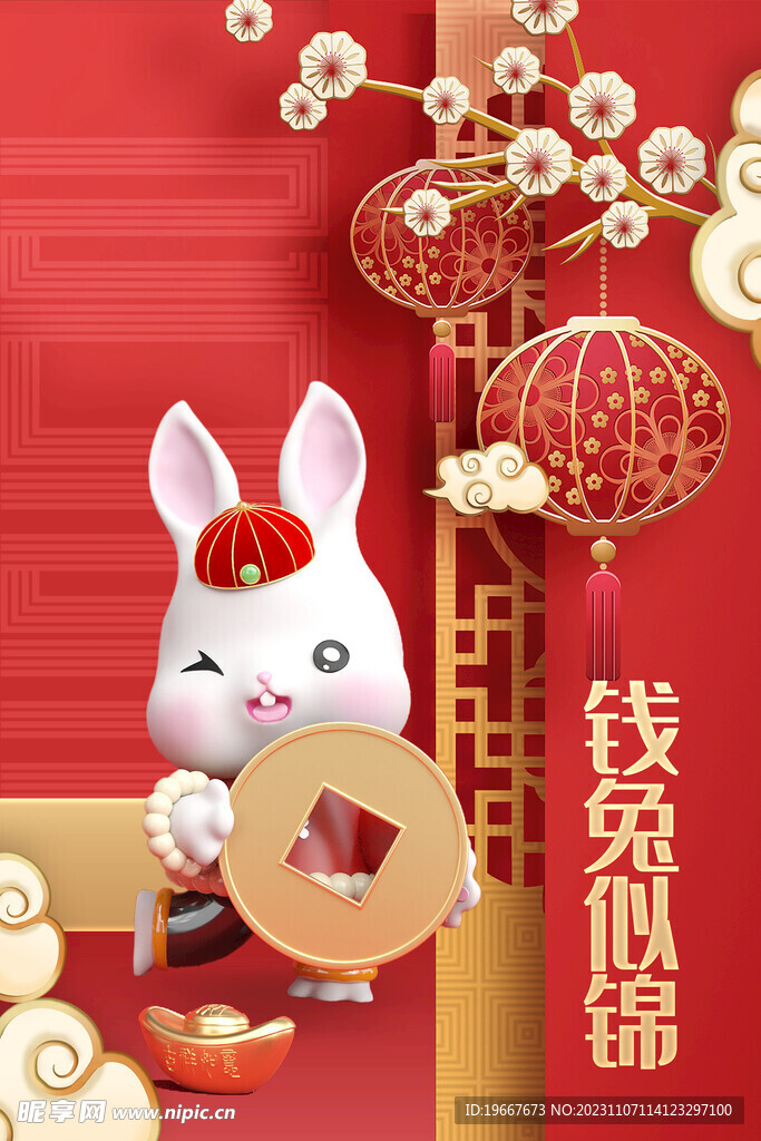 兔年海报 