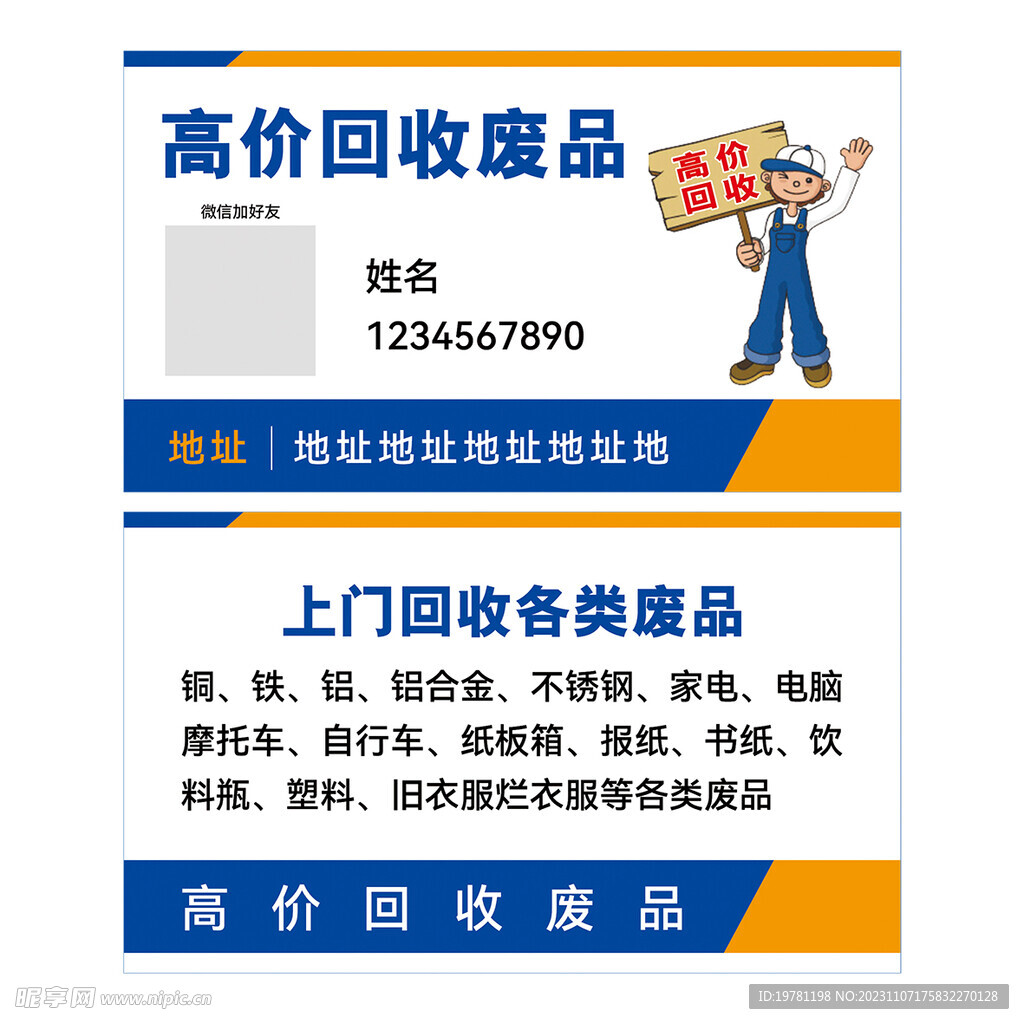 高价回收名片