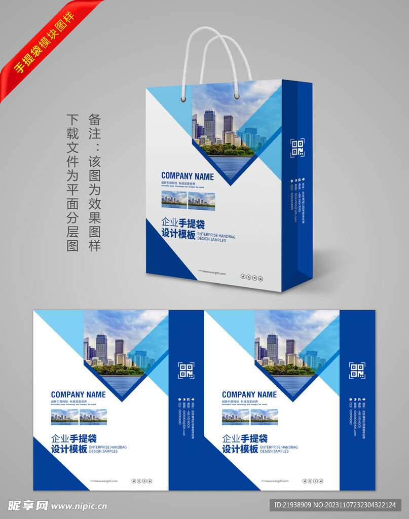 手提袋模版